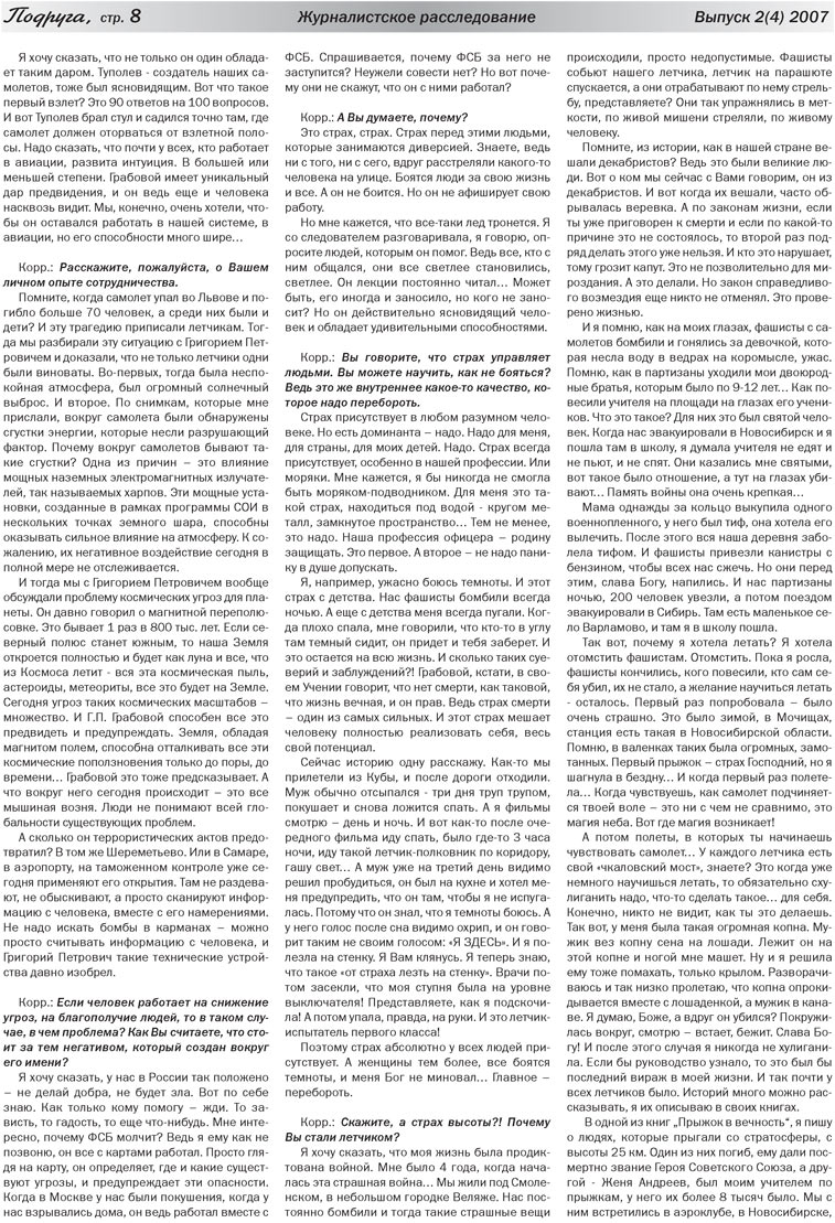 Freundin (Zeitung). 2007 Jahr, Ausgabe 1, Seite 8