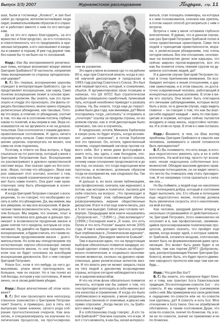 Freundin (Zeitung). 2007 Jahr, Ausgabe 2, Seite 11