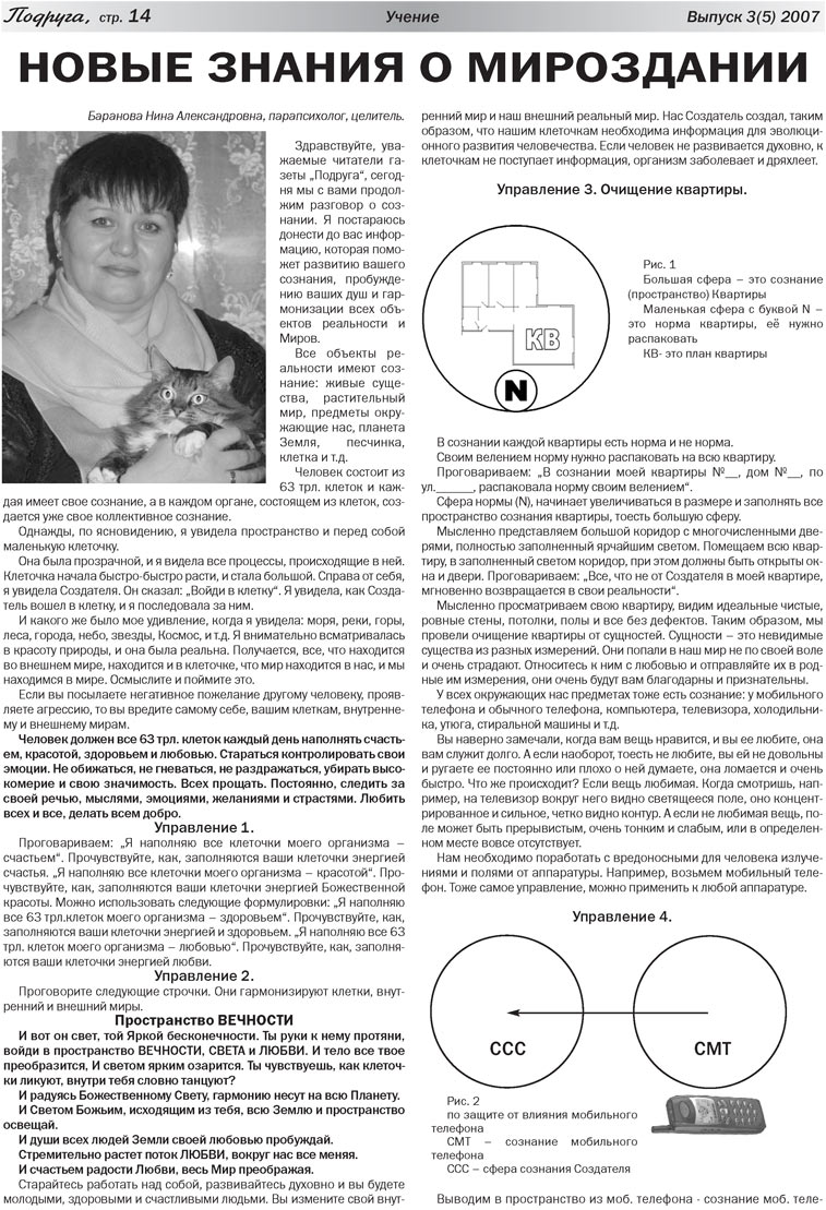Freundin (Zeitung). 2007 Jahr, Ausgabe 2, Seite 14