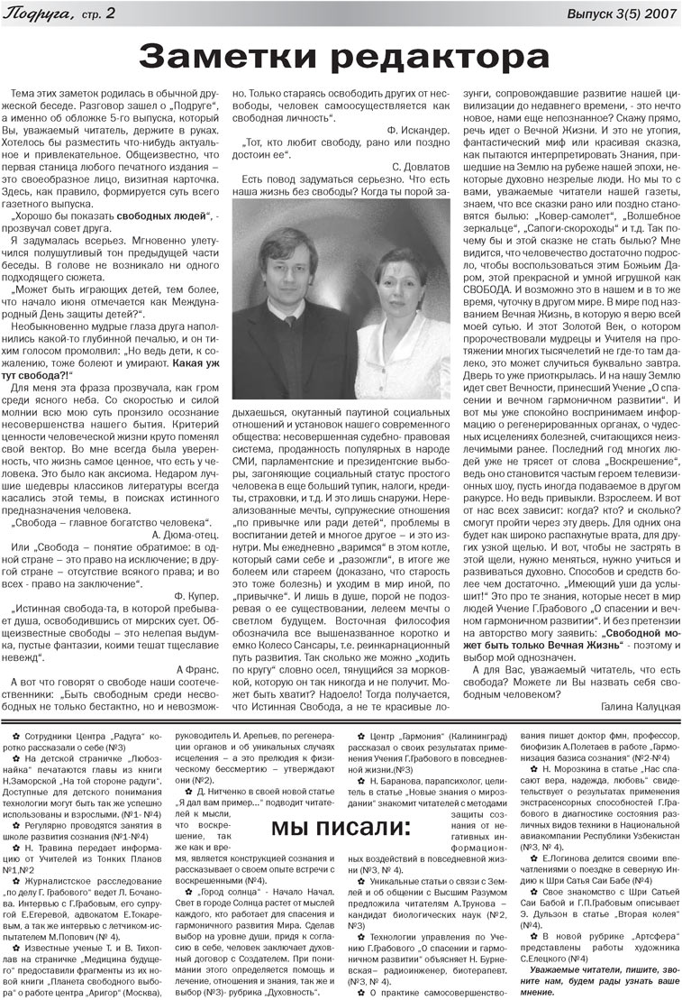 Freundin (Zeitung). 2007 Jahr, Ausgabe 2, Seite 2