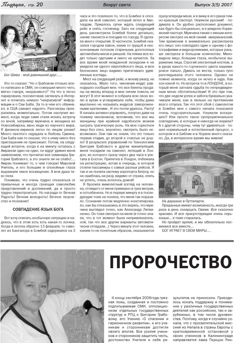 Freundin (Zeitung). 2007 Jahr, Ausgabe 2, Seite 20