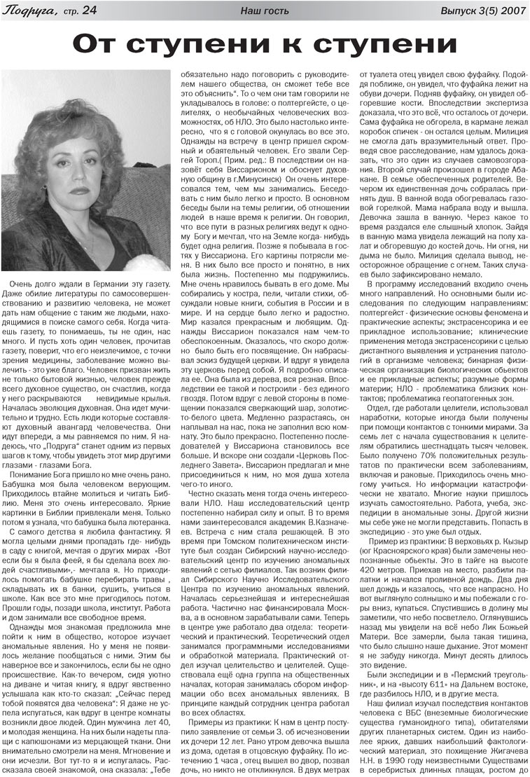 Freundin (Zeitung). 2007 Jahr, Ausgabe 2, Seite 24