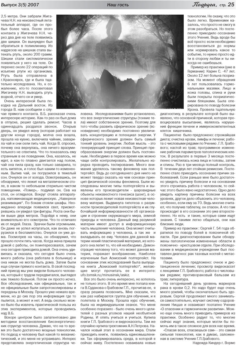 Freundin (Zeitung). 2007 Jahr, Ausgabe 2, Seite 25