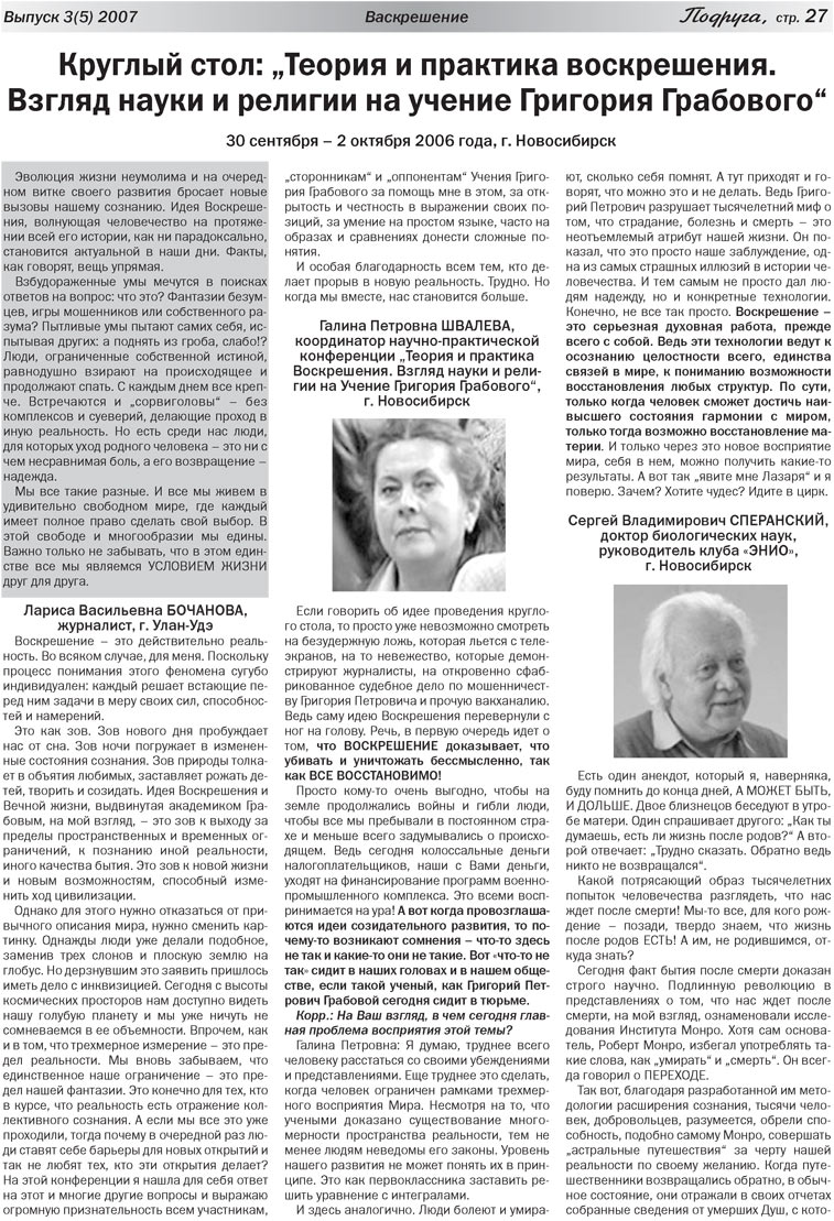 Freundin (Zeitung). 2007 Jahr, Ausgabe 2, Seite 27