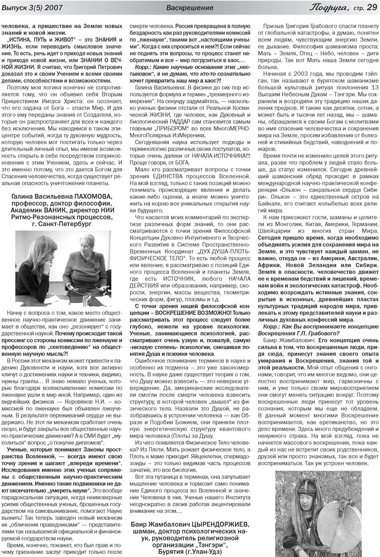 Freundin (Zeitung). 2007 Jahr, Ausgabe 2, Seite 29