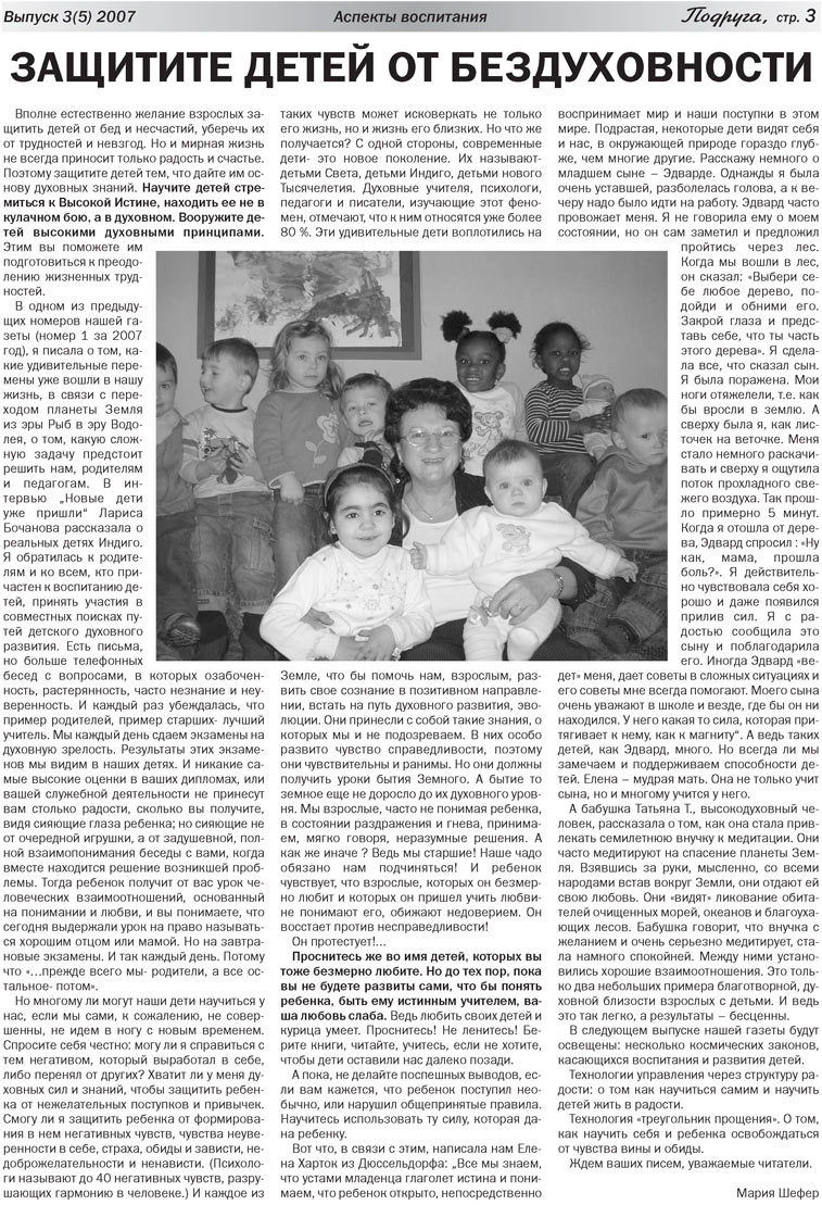 Freundin (Zeitung). 2007 Jahr, Ausgabe 2, Seite 3