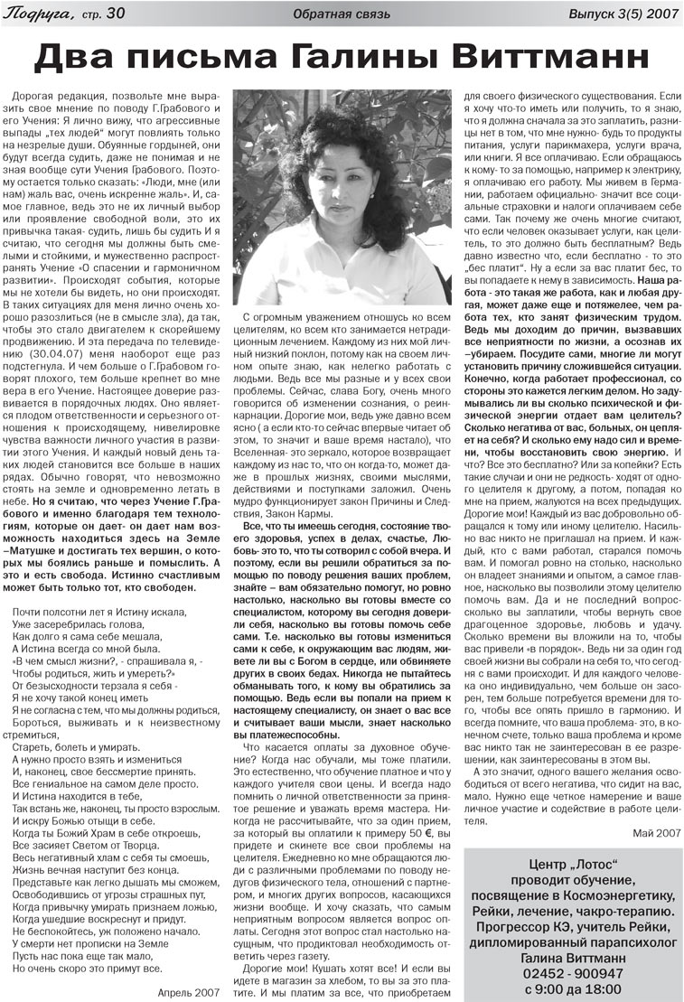 Freundin (Zeitung). 2007 Jahr, Ausgabe 2, Seite 30