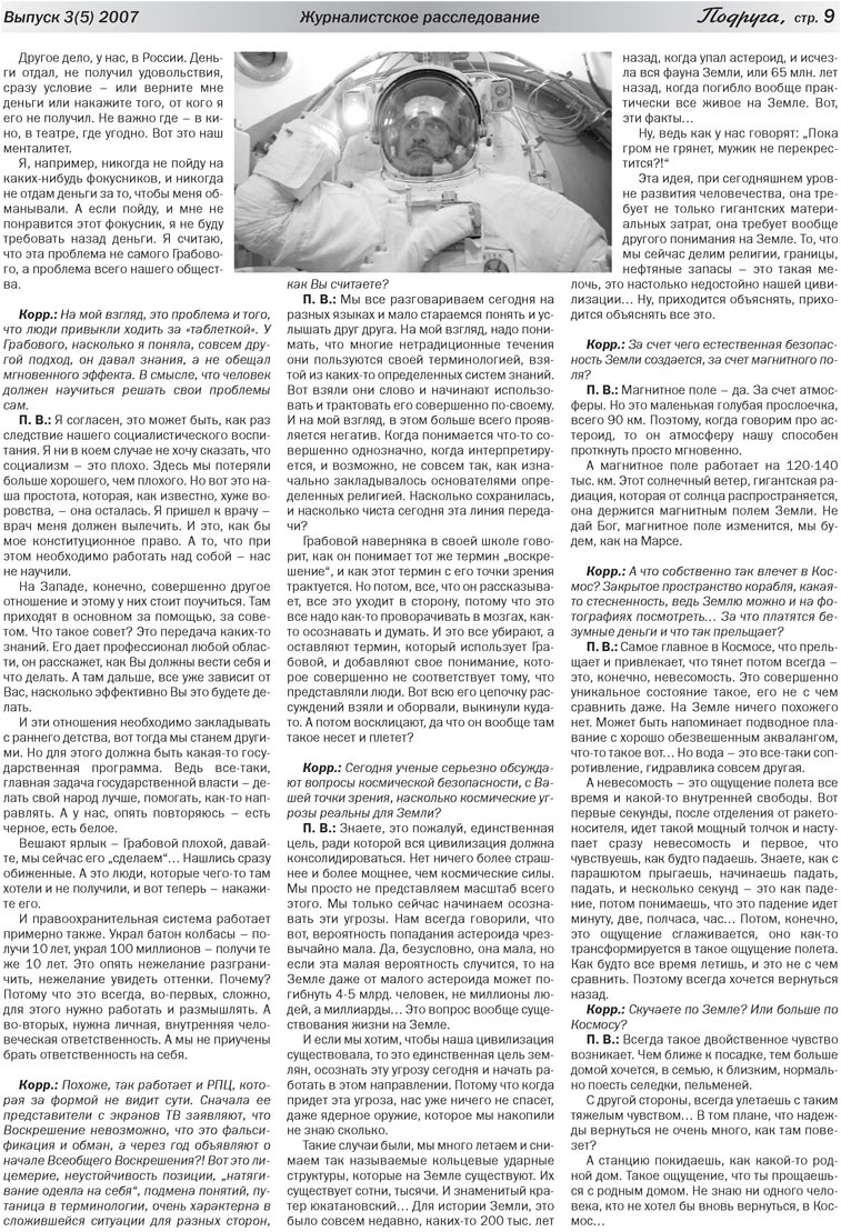 Freundin (Zeitung). 2007 Jahr, Ausgabe 2, Seite 9
