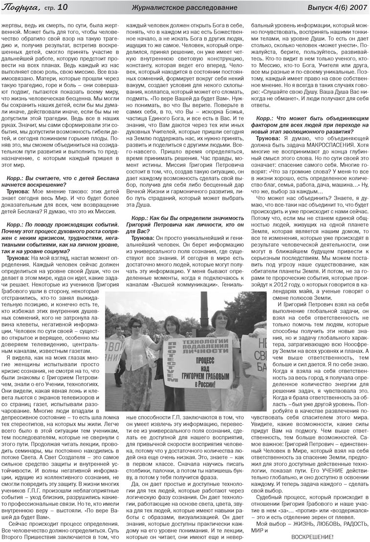 Freundin (Zeitung). 2007 Jahr, Ausgabe 3, Seite 10
