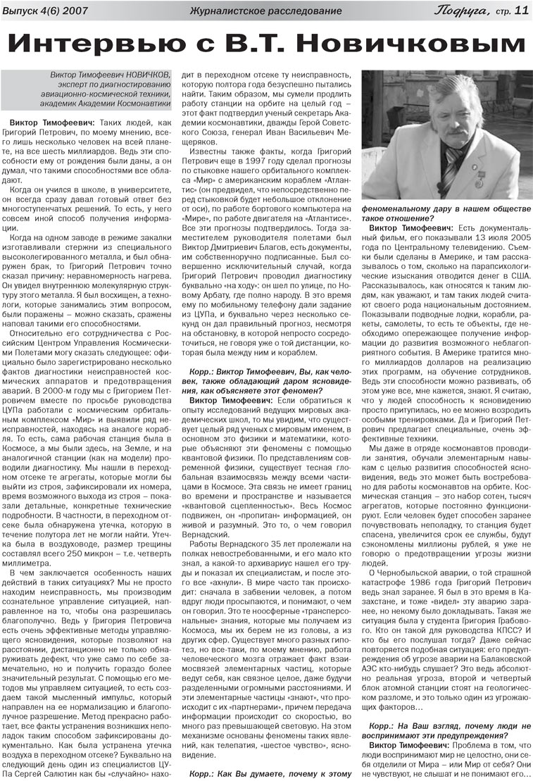 Freundin (Zeitung). 2007 Jahr, Ausgabe 3, Seite 11