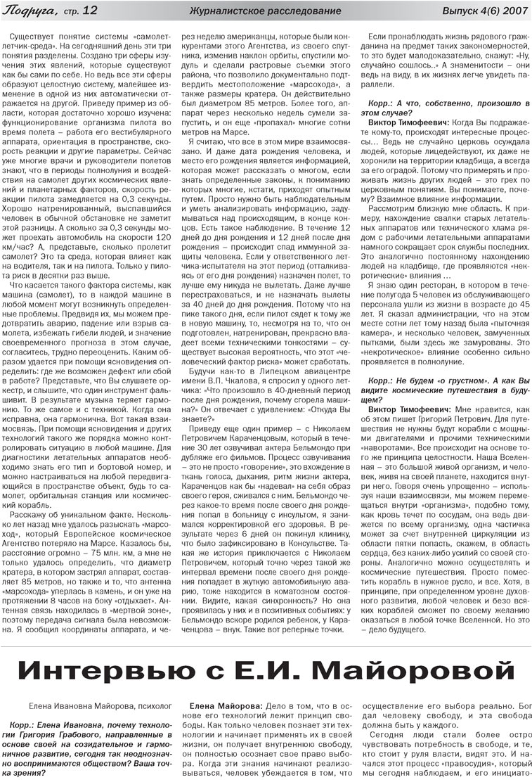 Freundin (Zeitung). 2007 Jahr, Ausgabe 3, Seite 12