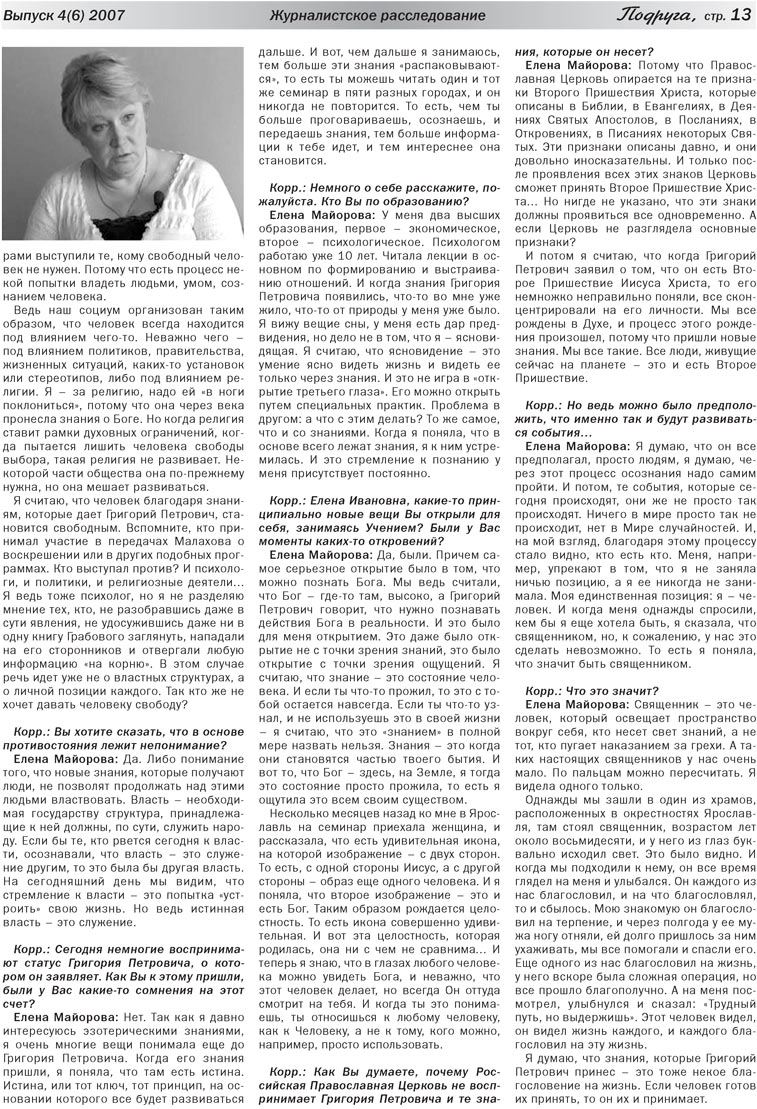 Freundin (Zeitung). 2007 Jahr, Ausgabe 3, Seite 13