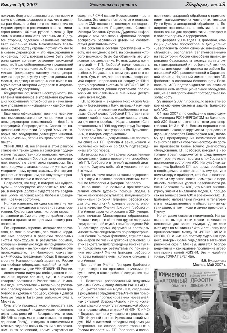 Freundin (Zeitung). 2007 Jahr, Ausgabe 3, Seite 19