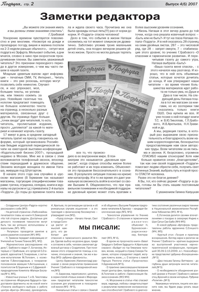 Freundin (Zeitung). 2007 Jahr, Ausgabe 3, Seite 2
