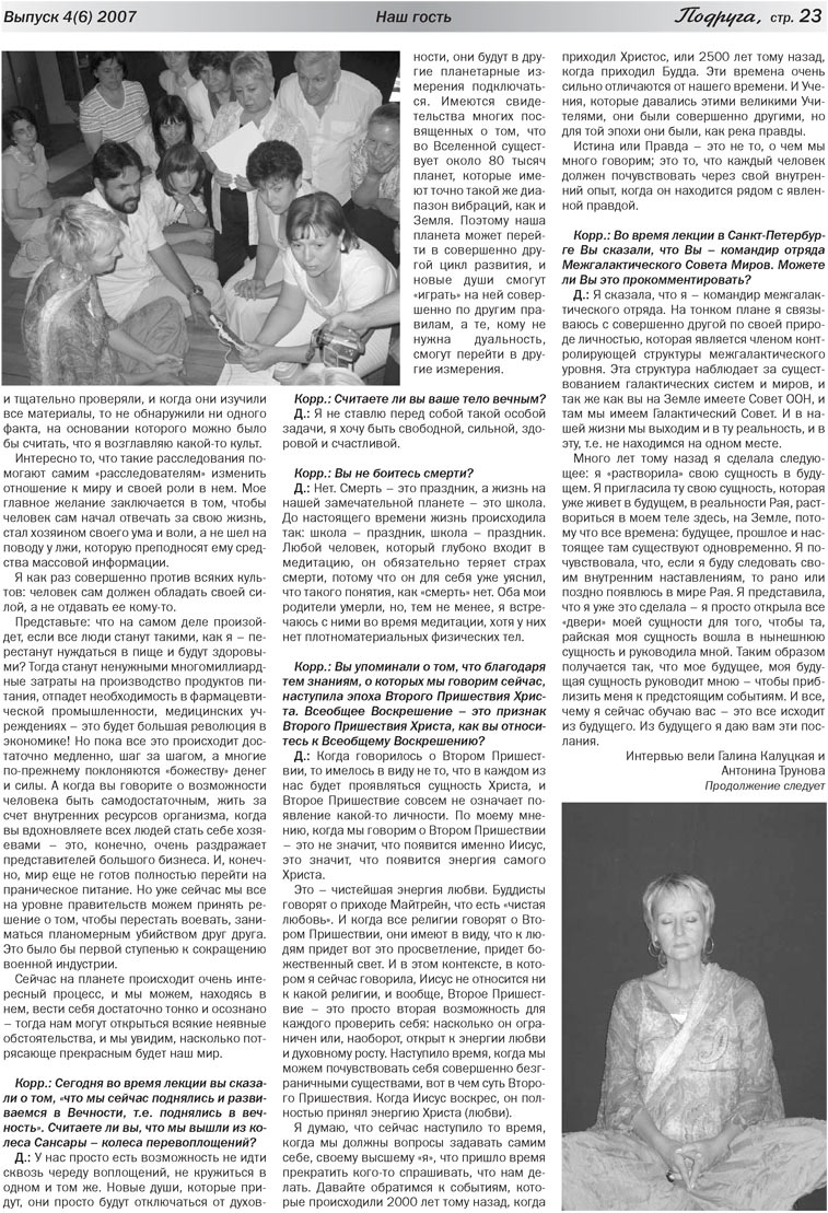 Freundin (Zeitung). 2007 Jahr, Ausgabe 3, Seite 23