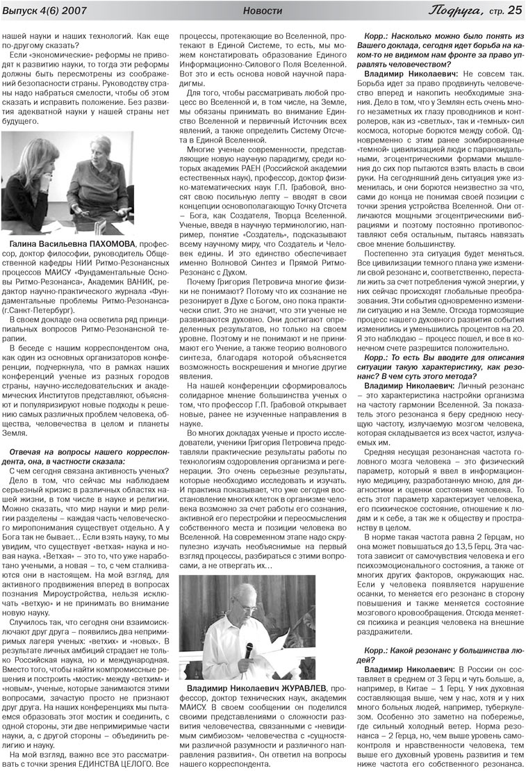 Freundin (Zeitung). 2007 Jahr, Ausgabe 3, Seite 25
