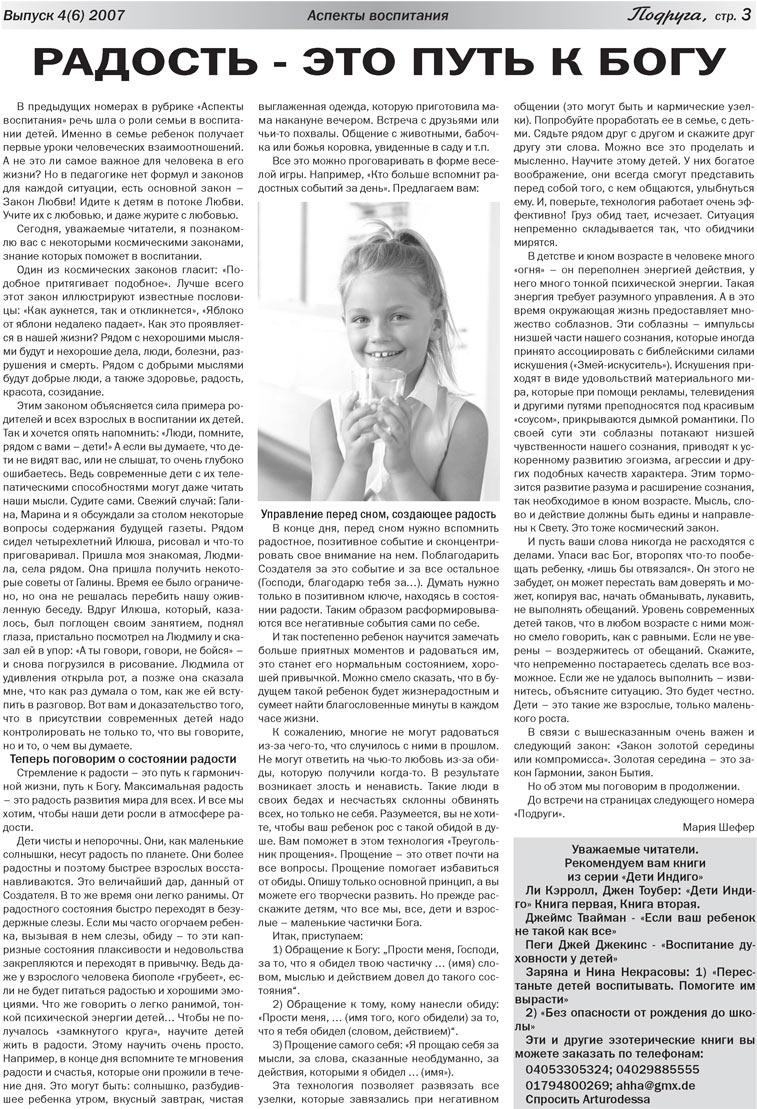 Freundin (Zeitung). 2007 Jahr, Ausgabe 3, Seite 3