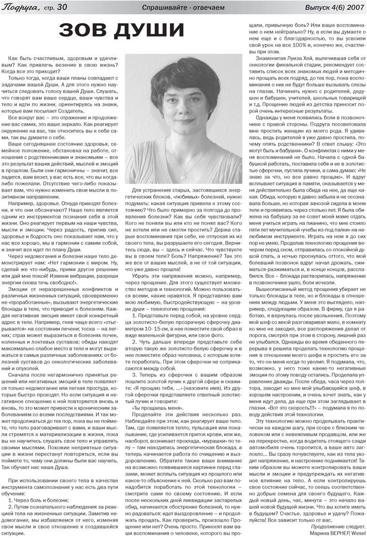 Freundin (Zeitung). 2007 Jahr, Ausgabe 3, Seite 30