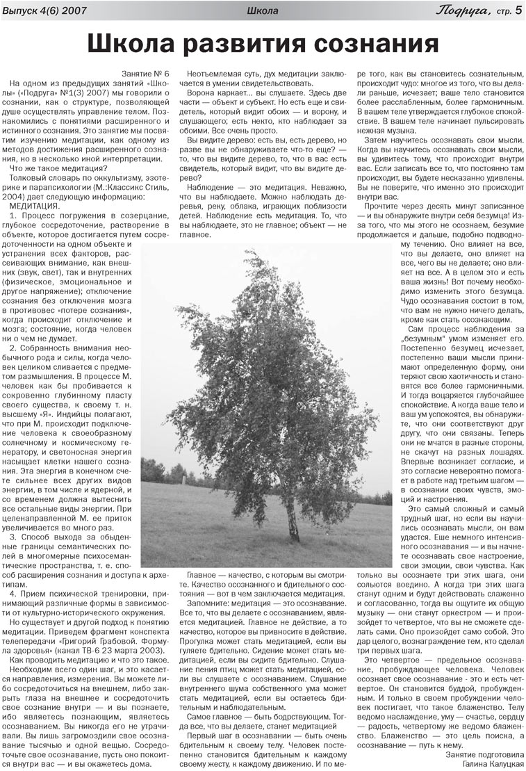 Freundin (Zeitung). 2007 Jahr, Ausgabe 3, Seite 5