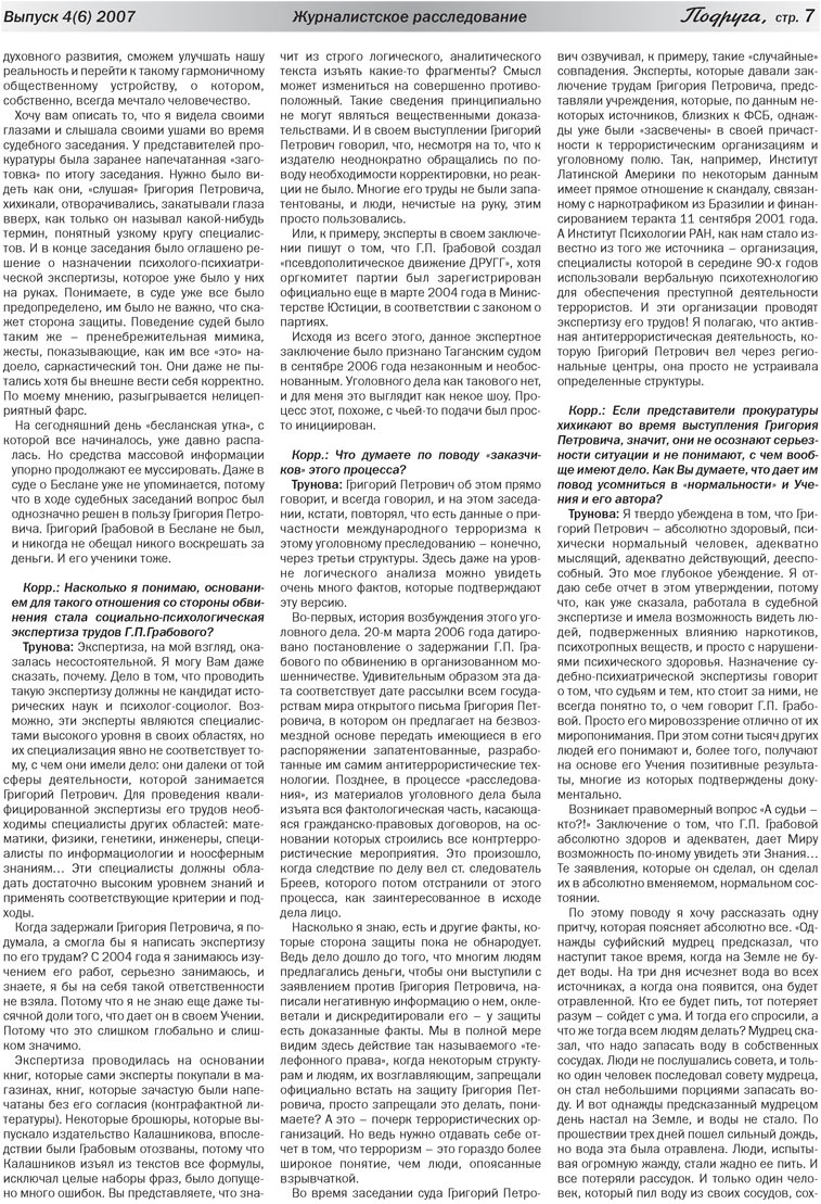 Freundin (Zeitung). 2007 Jahr, Ausgabe 3, Seite 7