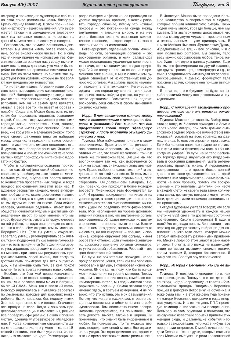 Freundin (Zeitung). 2007 Jahr, Ausgabe 3, Seite 9