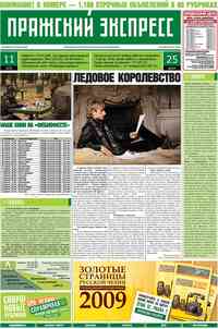 газета Пражский экспресс, 2009 год, 11 номер