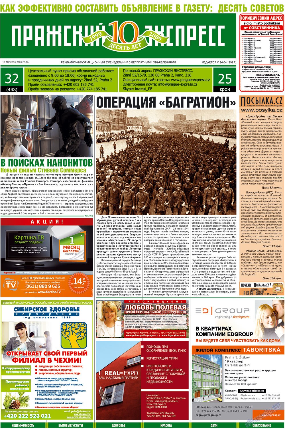 Prazhski exspress (Zeitung). 2009 Jahr, Ausgabe 32, Seite 1