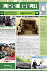 газета Пражский экспресс, 2009 год, 7 номер