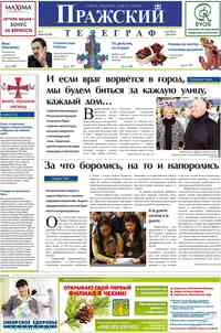газета Пражский телеграф, 2009 год, 15 номер