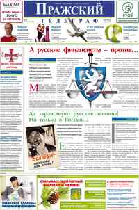 газета Пражский телеграф, 2009 год, 19 номер