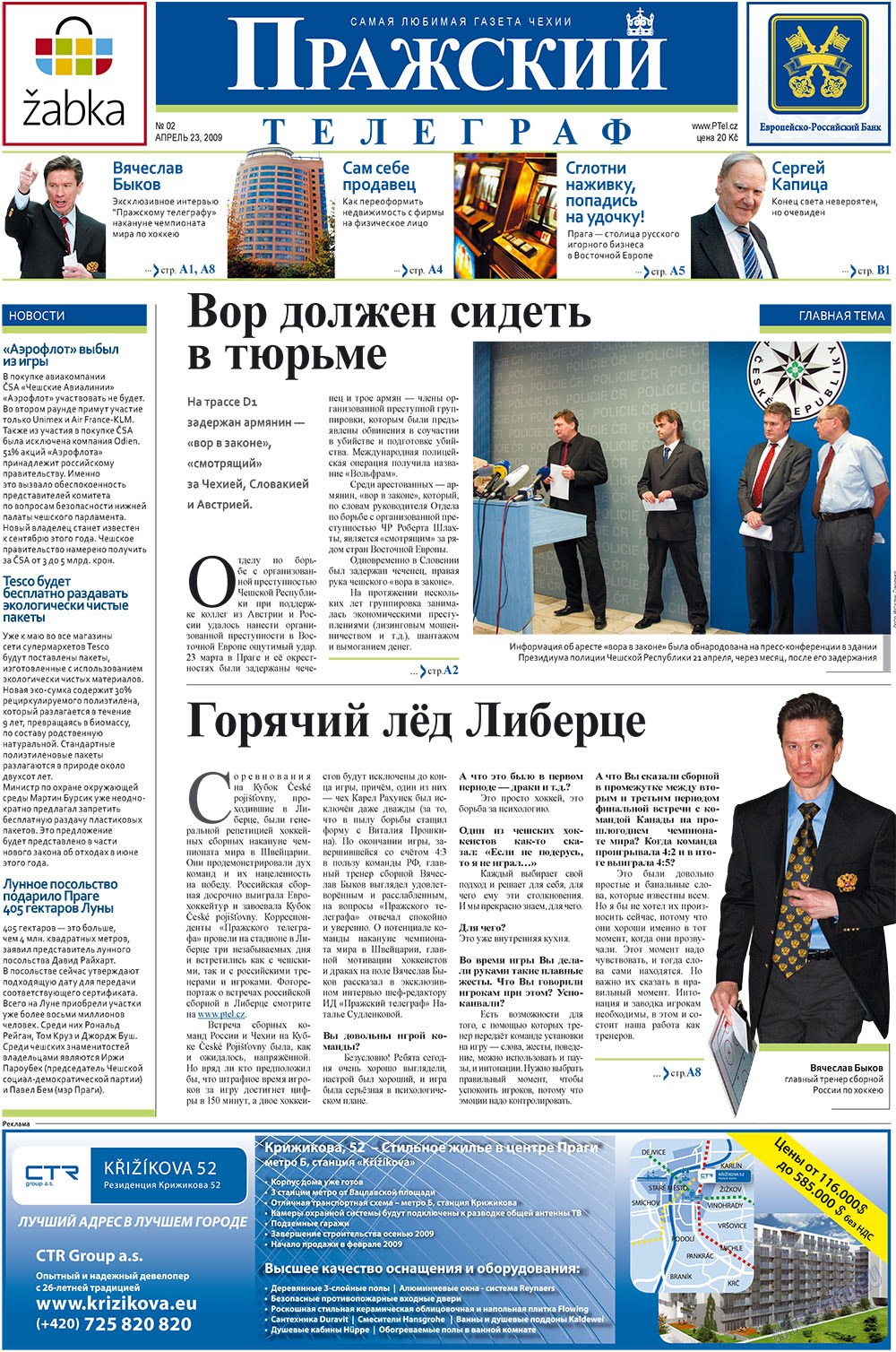 Prazhski telegraf (Zeitung). 2009 Jahr, Ausgabe 2, Seite 1