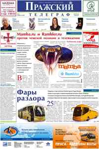 газета Пражский телеграф, 2009 год, 32 номер