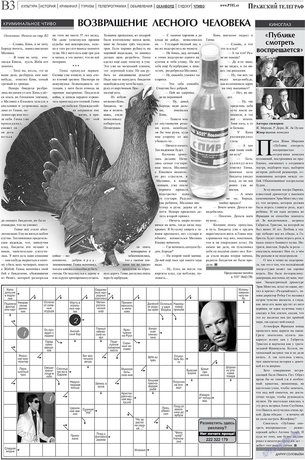 Prazhski telegraf (Zeitung). 2010 Jahr, Ausgabe 41, Seite 11