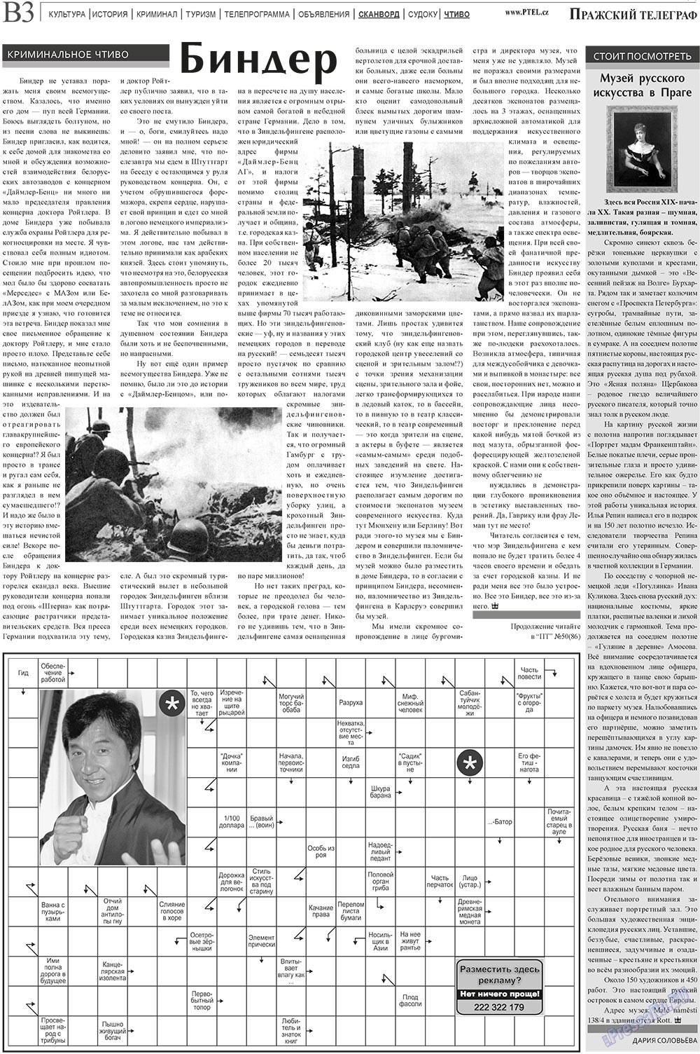 Prazhski telegraf (Zeitung). 2010 Jahr, Ausgabe 49, Seite 11