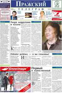 газета Пражский телеграф, 2010 год, 49 номер
