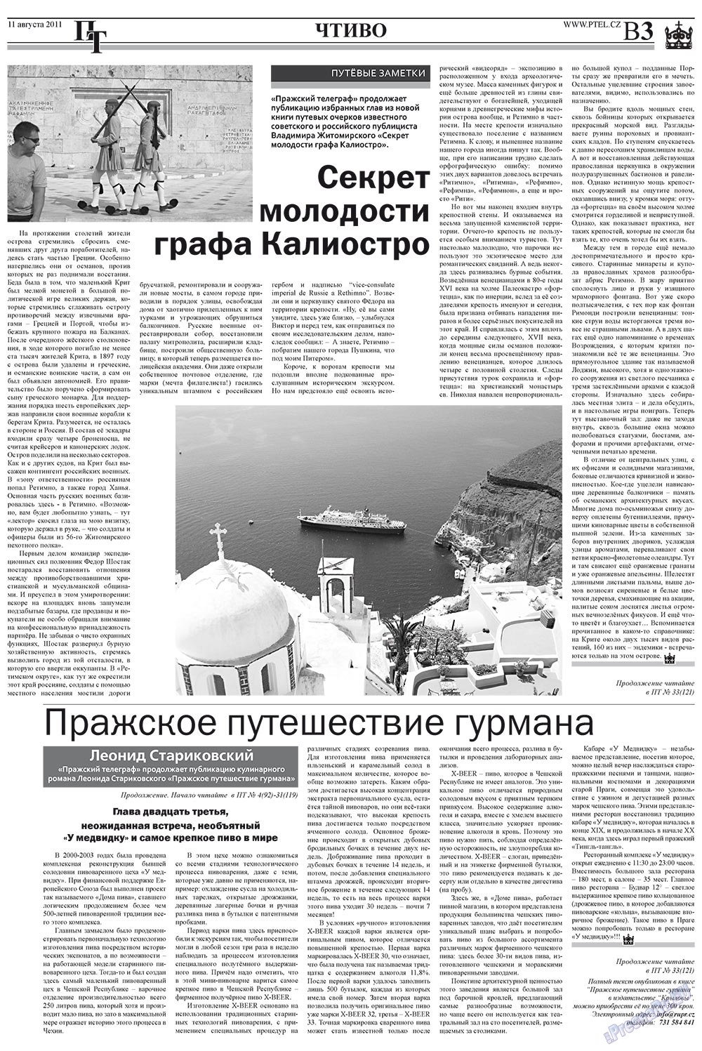 Prazhski telegraf (Zeitung). 2011 Jahr, Ausgabe 32, Seite 11