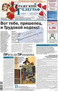 газета Пражский телеграф, 2012 год, 10 номер