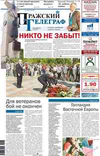 газета Пражский телеграф, 2012 год, 19 номер