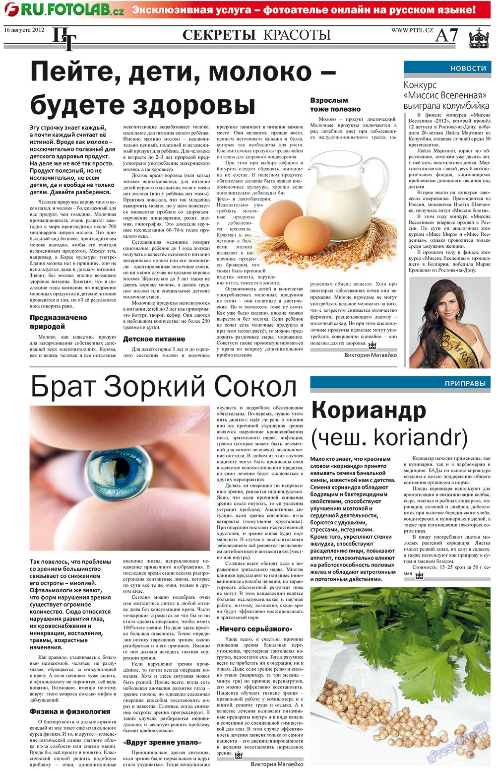 Prazhski telegraf (Zeitung). 2012 Jahr, Ausgabe 32, Seite 7
