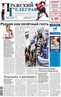 газета Пражский телеграф, 2012 год, 36 номер