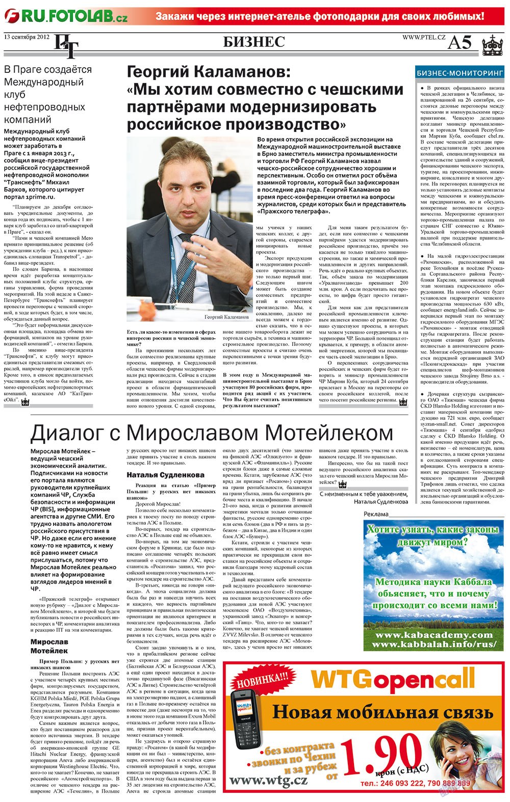 Prazhski telegraf (Zeitung). 2012 Jahr, Ausgabe 36, Seite 5