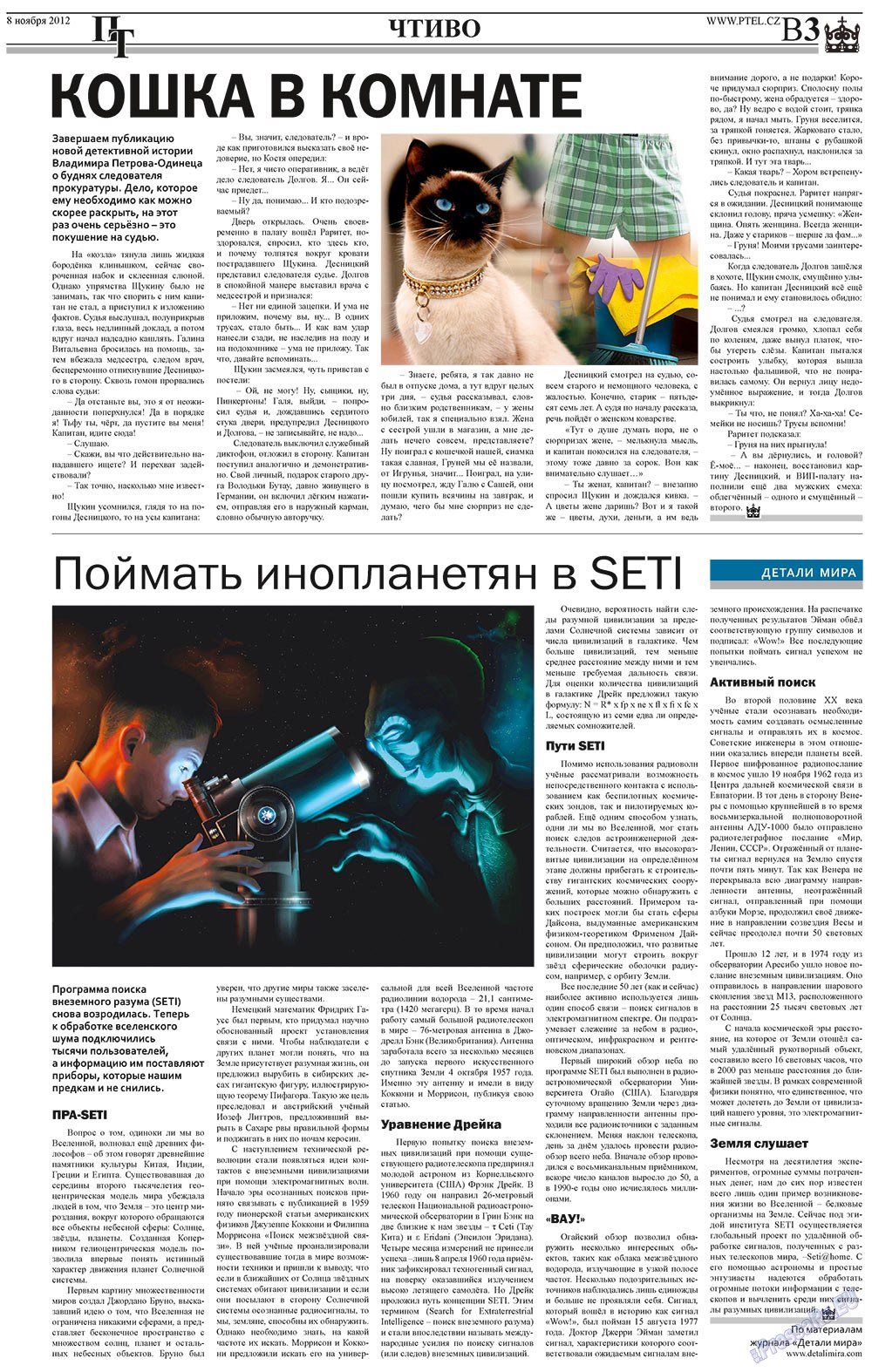 Prazhski telegraf (Zeitung). 2012 Jahr, Ausgabe 44, Seite 11