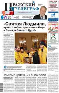 газета Пражский телеграф, 2013 год, 1 номер