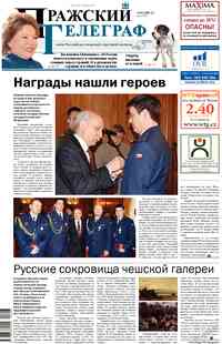 газета Пражский телеграф, 2013 год, 13 номер