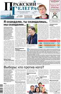 газета Пражский телеграф, 2013 год, 34 номер