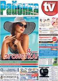 газета Районка-West, 2016 год, 8 номер