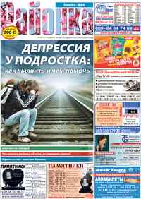 газета Районка-West, 2018 год, 6 номер