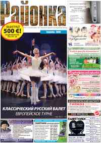 газета Районка-Nord-Ost-Bremen-NRW, 2016 год, 11 номер