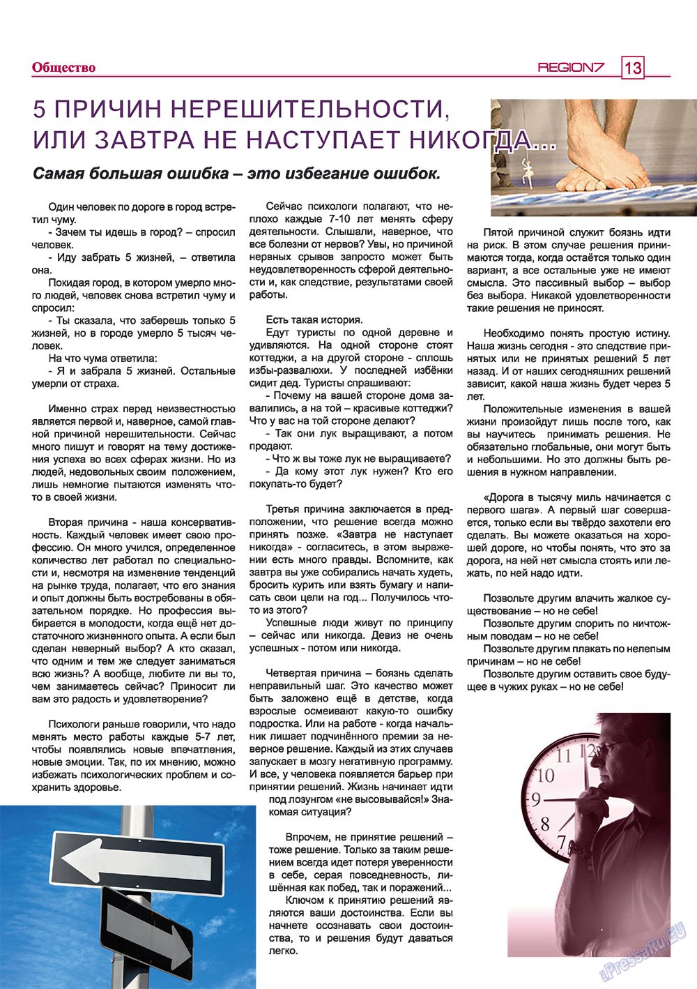 Region (Zeitschrift). 2009 Jahr, Ausgabe 3, Seite 13