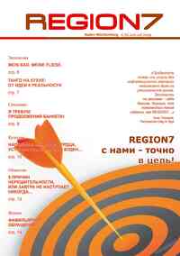 журнал Регион, 2009 год, 3 номер